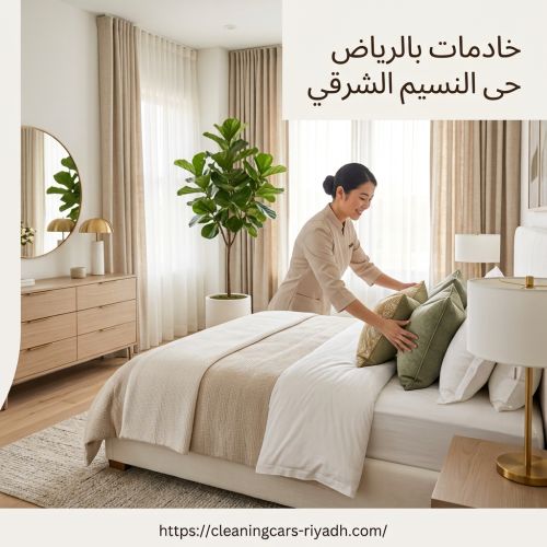 خادمات بالرياض حى النسيم الشرقي