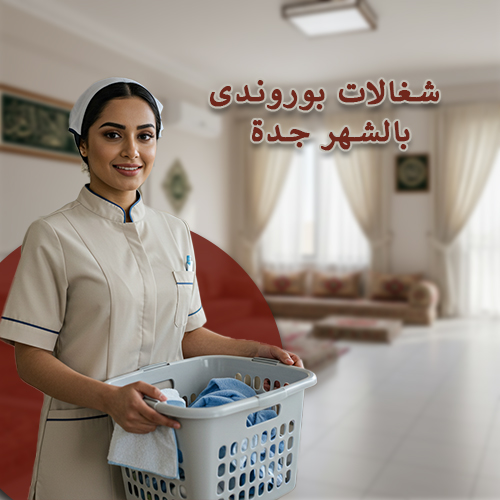 شغالات كينيا بالشهر جده