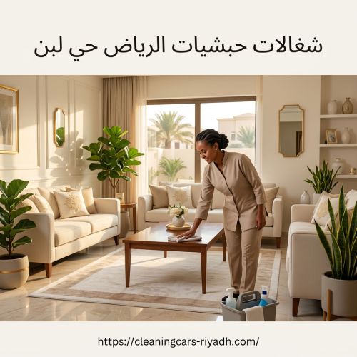 شغالات حبشيات الرياض حي لبن